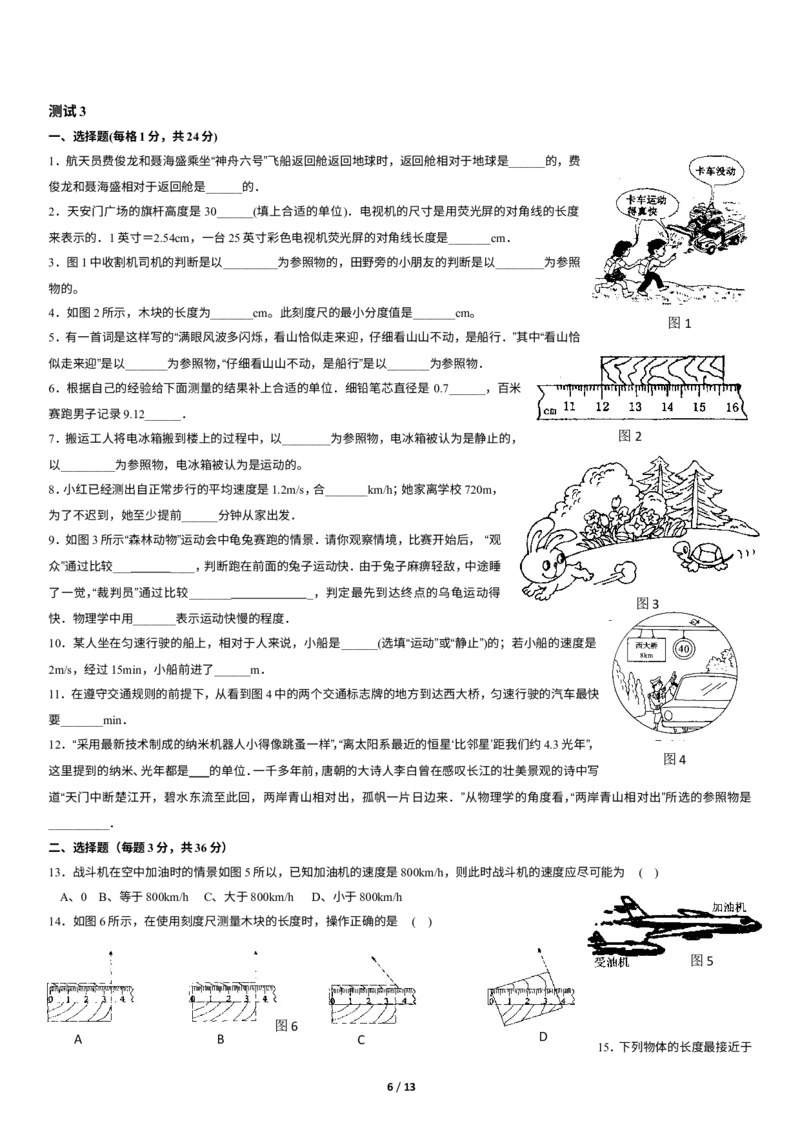 八年级机械运动讲义+练习(含答案)_1、初中学习资料_4-4、物理_4-4-3、初二物理上册_2023更新_人教初中物理8上单元期中期末试题_第1单元