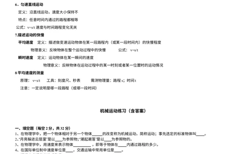 八年级机械运动讲义+练习(含答案)_1、初中学习资料_4-4、物理_4-4-3、初二物理上册_2023更新_人教初中物理8上单元期中期末试题_第1单元