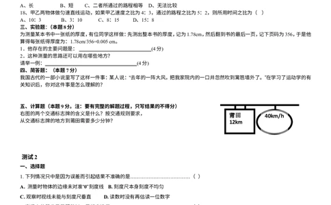 八年级机械运动讲义+练习(含答案)_1、初中学习资料_4-4、物理_4-4-3、初二物理上册_2023更新_人教初中物理8上单元期中期末试题_第1单元