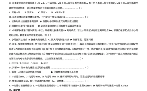 八年级机械运动讲义+练习(含答案)_1、初中学习资料_4-4、物理_4-4-3、初二物理上册_2023更新_人教初中物理8上单元期中期末试题_第1单元