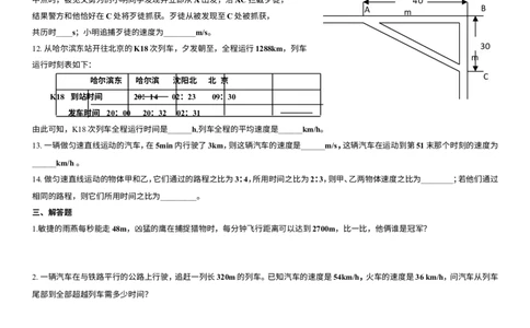 八年级机械运动讲义+练习(含答案)_1、初中学习资料_4-4、物理_4-4-3、初二物理上册_2023更新_人教初中物理8上单元期中期末试题_第1单元