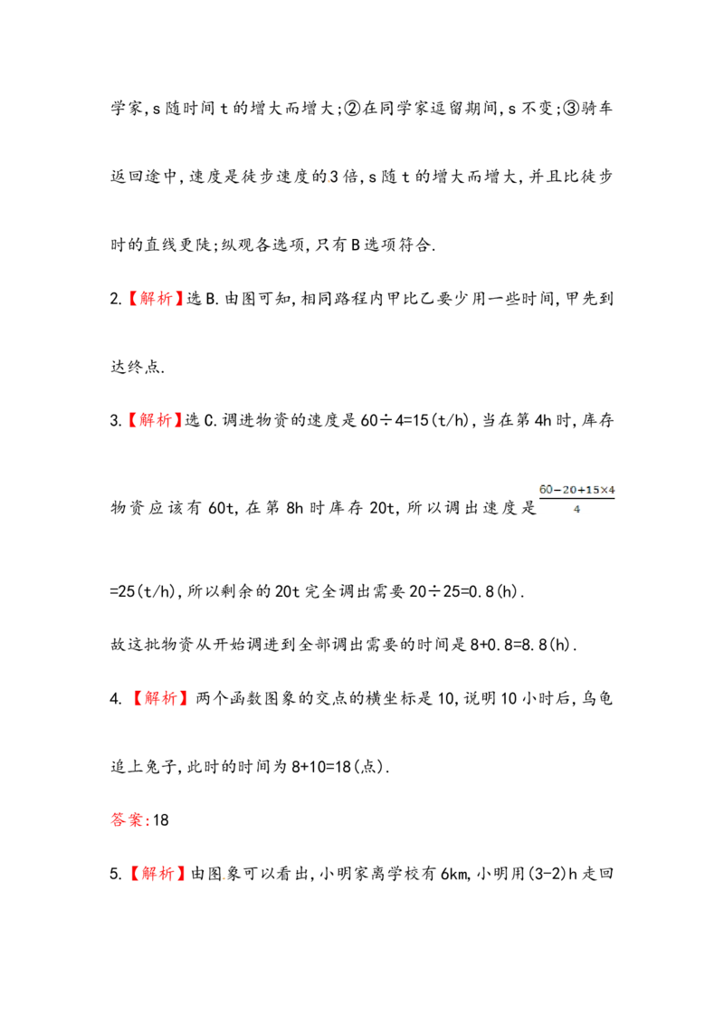 八年级数学下册知识点汇聚测试卷：函数的图象初级测试（含详解）_1、初中学习资料_4-2、数学_4-2-4、初二数学下册_人教数学八年级下专项练习（047份）