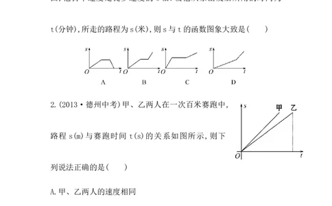八年级数学下册知识点汇聚测试卷：函数的图象初级测试（含详解）_1、初中学习资料_4-2、数学_4-2-4、初二数学下册_人教数学八年级下专项练习（047份）