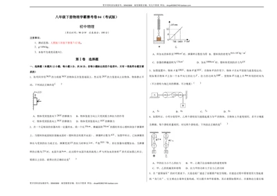 八年级下册物理学霸赛考卷04（考试版）_1、初中学习资料_4-4、物理_4-4-4、初二物理下册_人教版物理八年级下期末试卷（013份）
