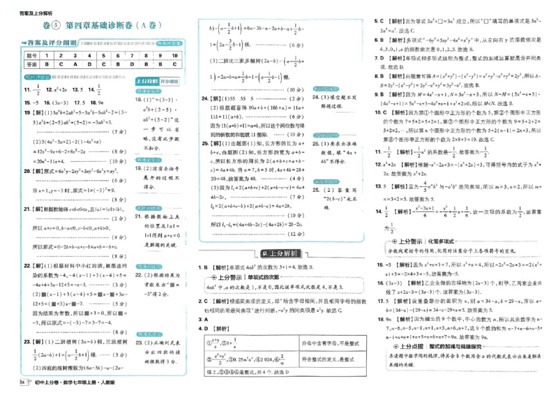 初中上分卷-数学-7上人教版答案及上分解析_1、初中学习资料_24秋试卷_2024秋初中必刷题上分卷九科电子版_数学（人教+北师大）