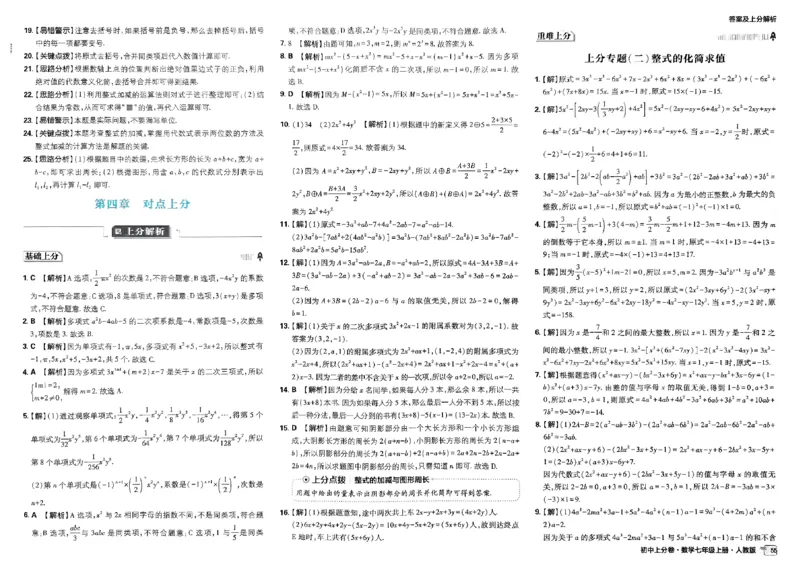 初中上分卷-数学-7上人教版答案及上分解析_1、初中学习资料_24秋试卷_2024秋初中必刷题上分卷九科电子版_数学（人教+北师大）