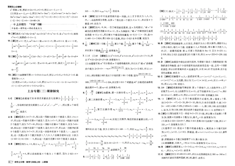 初中上分卷-数学-7上人教版答案及上分解析_1、初中学习资料_24秋试卷_2024秋初中必刷题上分卷九科电子版_数学（人教+北师大）