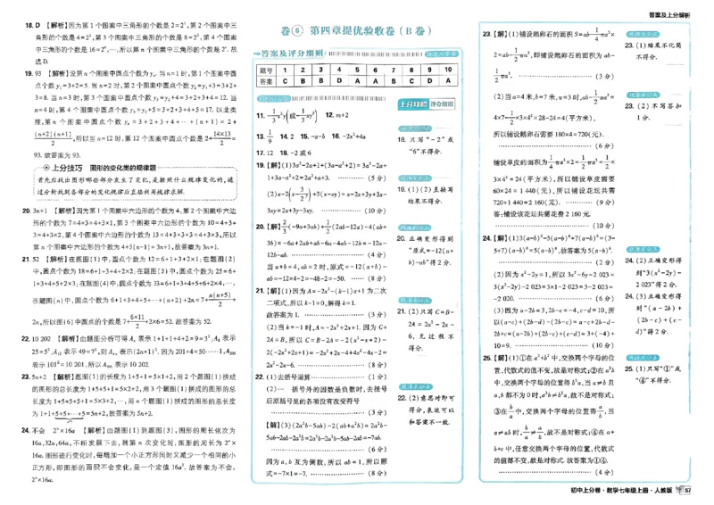 初中上分卷-数学-7上人教版答案及上分解析_1、初中学习资料_24秋试卷_2024秋初中必刷题上分卷九科电子版_数学（人教+北师大）