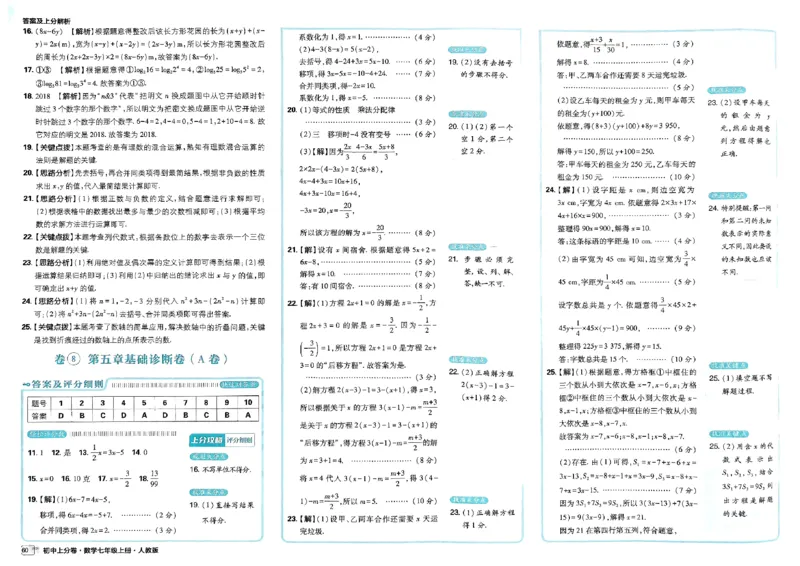 初中上分卷-数学-7上人教版答案及上分解析_1、初中学习资料_24秋试卷_2024秋初中必刷题上分卷九科电子版_数学（人教+北师大）