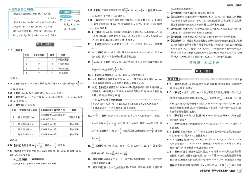 初中上分卷-数学-7上人教版答案及上分解析_1、初中学习资料_24秋试卷_2024秋初中必刷题上分卷九科电子版_数学（人教+北师大）
