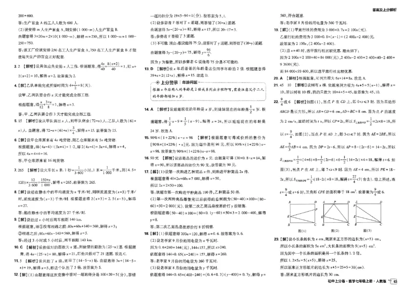 初中上分卷-数学-7上人教版答案及上分解析_1、初中学习资料_24秋试卷_2024秋初中必刷题上分卷九科电子版_数学（人教+北师大）