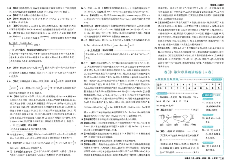 初中上分卷-数学-7上人教版答案及上分解析_1、初中学习资料_24秋试卷_2024秋初中必刷题上分卷九科电子版_数学（人教+北师大）
