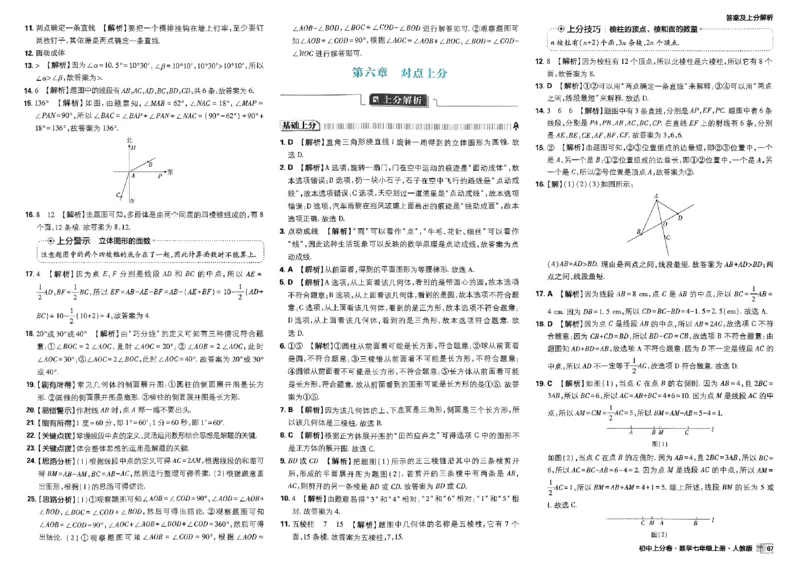 初中上分卷-数学-7上人教版答案及上分解析_1、初中学习资料_24秋试卷_2024秋初中必刷题上分卷九科电子版_数学（人教+北师大）