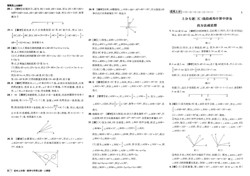 初中上分卷-数学-7上人教版答案及上分解析_1、初中学习资料_24秋试卷_2024秋初中必刷题上分卷九科电子版_数学（人教+北师大）