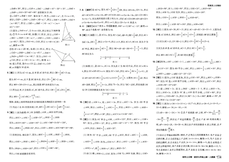 初中上分卷-数学-7上人教版答案及上分解析_1、初中学习资料_24秋试卷_2024秋初中必刷题上分卷九科电子版_数学（人教+北师大）