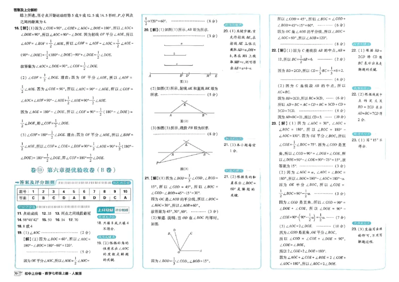初中上分卷-数学-7上人教版答案及上分解析_1、初中学习资料_24秋试卷_2024秋初中必刷题上分卷九科电子版_数学（人教+北师大）