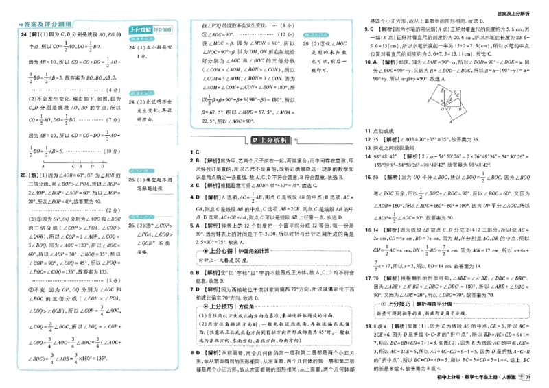 初中上分卷-数学-7上人教版答案及上分解析_1、初中学习资料_24秋试卷_2024秋初中必刷题上分卷九科电子版_数学（人教+北师大）
