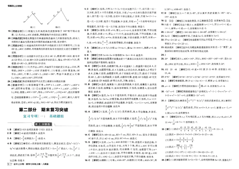 初中上分卷-数学-7上人教版答案及上分解析_1、初中学习资料_24秋试卷_2024秋初中必刷题上分卷九科电子版_数学（人教+北师大）