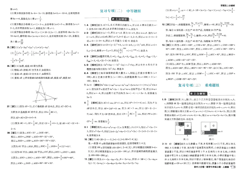初中上分卷-数学-7上人教版答案及上分解析_1、初中学习资料_24秋试卷_2024秋初中必刷题上分卷九科电子版_数学（人教+北师大）