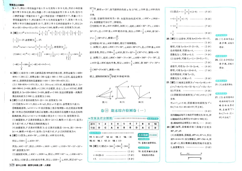 初中上分卷-数学-7上人教版答案及上分解析_1、初中学习资料_24秋试卷_2024秋初中必刷题上分卷九科电子版_数学（人教+北师大）