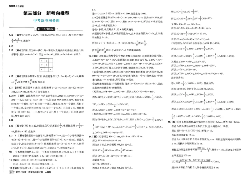 初中上分卷-数学-7上人教版答案及上分解析_1、初中学习资料_24秋试卷_2024秋初中必刷题上分卷九科电子版_数学（人教+北师大）