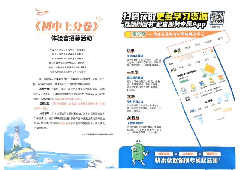 初中上分卷-数学-7上人教版答案及上分解析_1、初中学习资料_24秋试卷_2024秋初中必刷题上分卷九科电子版_数学（人教+北师大）