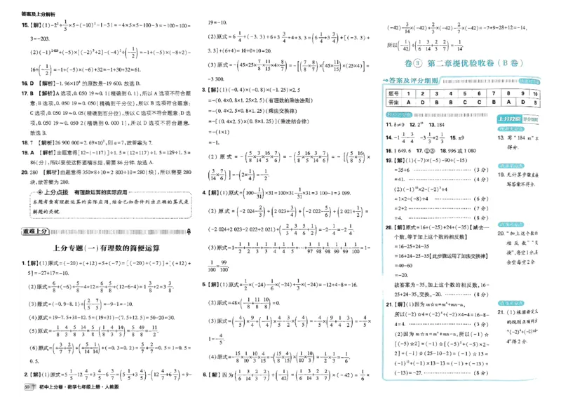 初中上分卷-数学-7上人教版答案及上分解析_1、初中学习资料_24秋试卷_2024秋初中必刷题上分卷九科电子版_数学（人教+北师大）