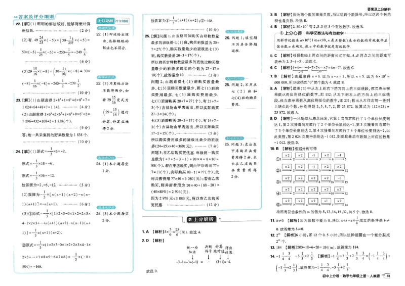 初中上分卷-数学-7上人教版答案及上分解析_1、初中学习资料_24秋试卷_2024秋初中必刷题上分卷九科电子版_数学（人教+北师大）
