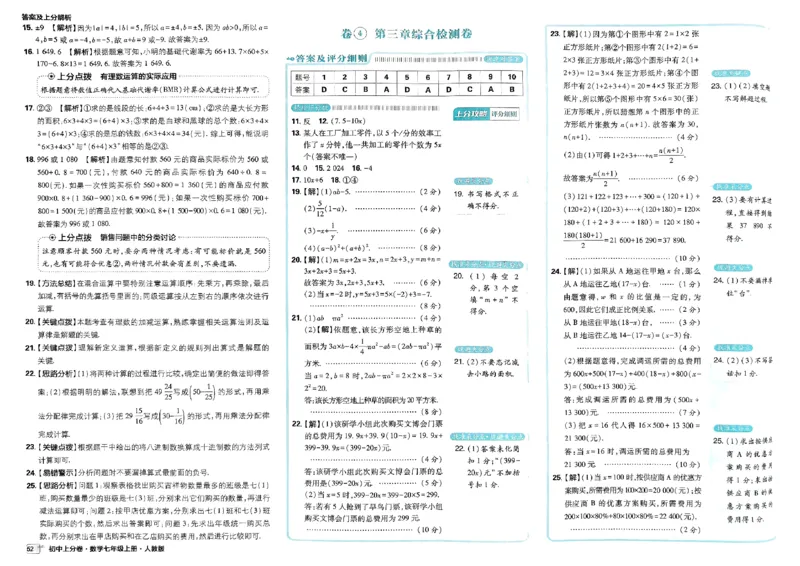 初中上分卷-数学-7上人教版答案及上分解析_1、初中学习资料_24秋试卷_2024秋初中必刷题上分卷九科电子版_数学（人教+北师大）