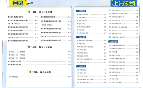 初中上分卷-数学-7上人教版答案及上分解析_1、初中学习资料_24秋试卷_2024秋初中必刷题上分卷九科电子版_数学（人教+北师大）