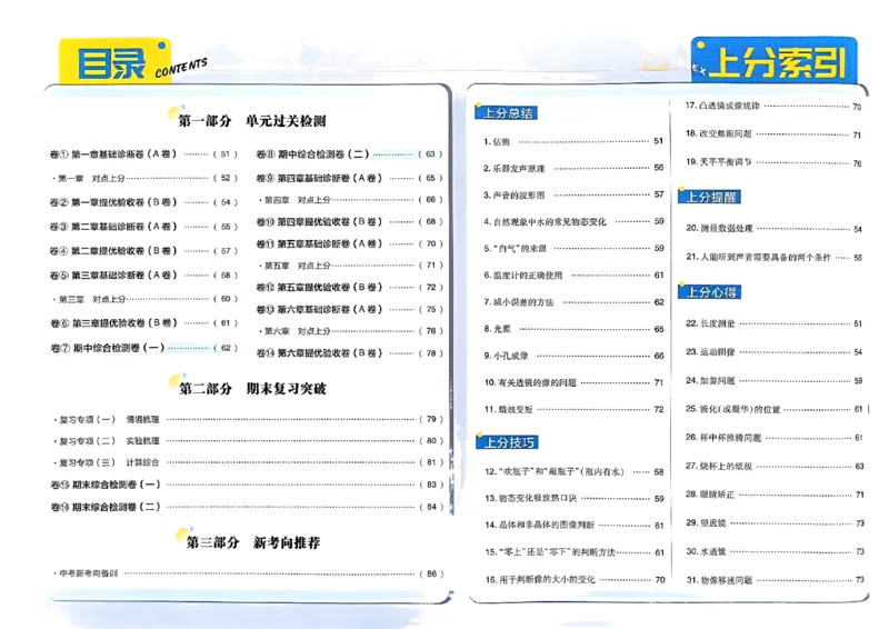 初中上分卷-物理-8上人教版答案及上分解析_1、初中学习资料_24秋试卷_2024秋初中必刷题上分卷九科电子版_物理