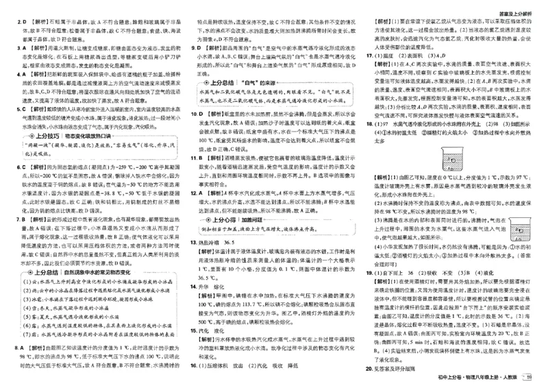初中上分卷-物理-8上人教版答案及上分解析_1、初中学习资料_24秋试卷_2024秋初中必刷题上分卷九科电子版_物理