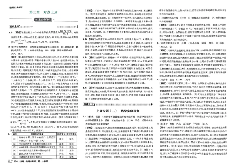 初中上分卷-物理-8上人教版答案及上分解析_1、初中学习资料_24秋试卷_2024秋初中必刷题上分卷九科电子版_物理