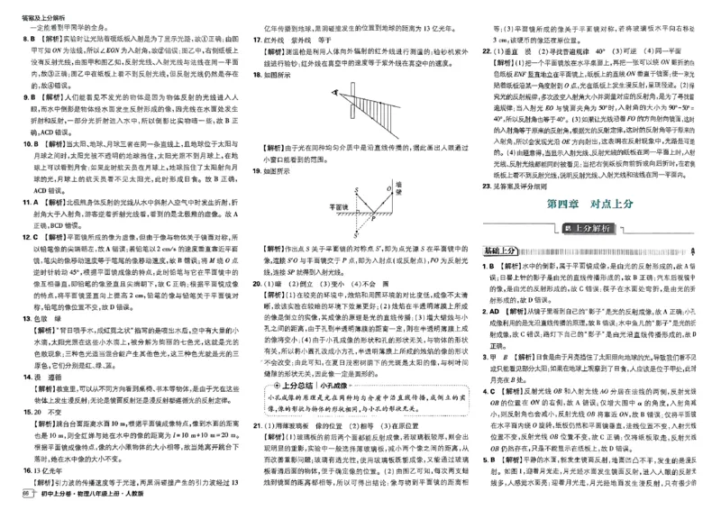 初中上分卷-物理-8上人教版答案及上分解析_1、初中学习资料_24秋试卷_2024秋初中必刷题上分卷九科电子版_物理