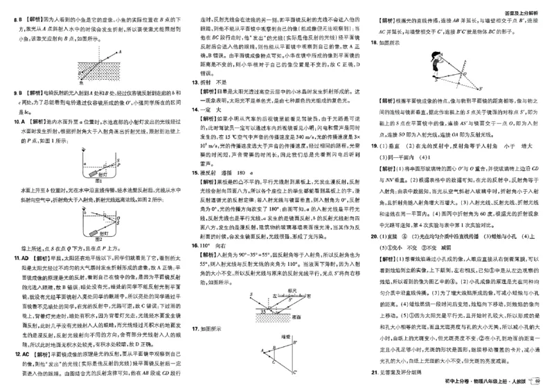 初中上分卷-物理-8上人教版答案及上分解析_1、初中学习资料_24秋试卷_2024秋初中必刷题上分卷九科电子版_物理