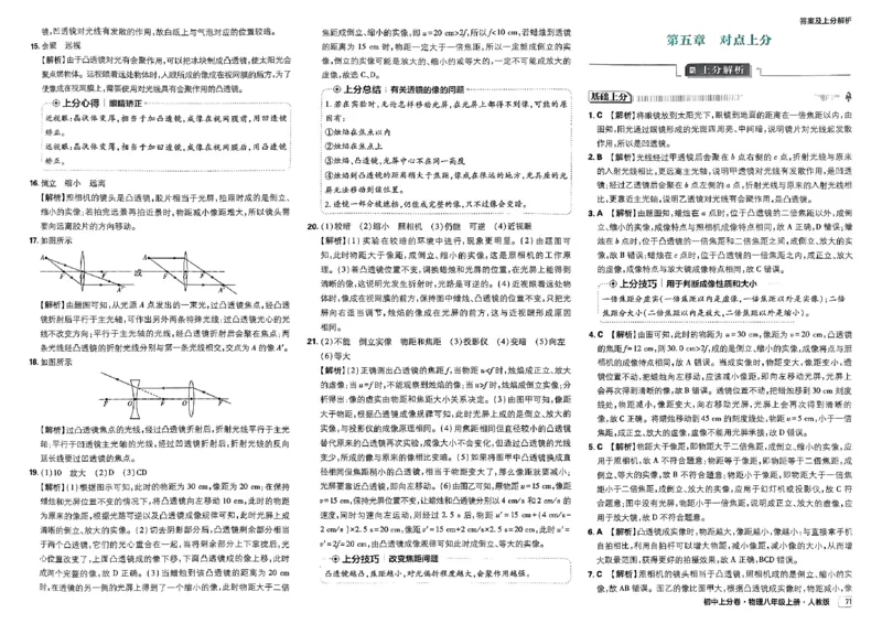 初中上分卷-物理-8上人教版答案及上分解析_1、初中学习资料_24秋试卷_2024秋初中必刷题上分卷九科电子版_物理