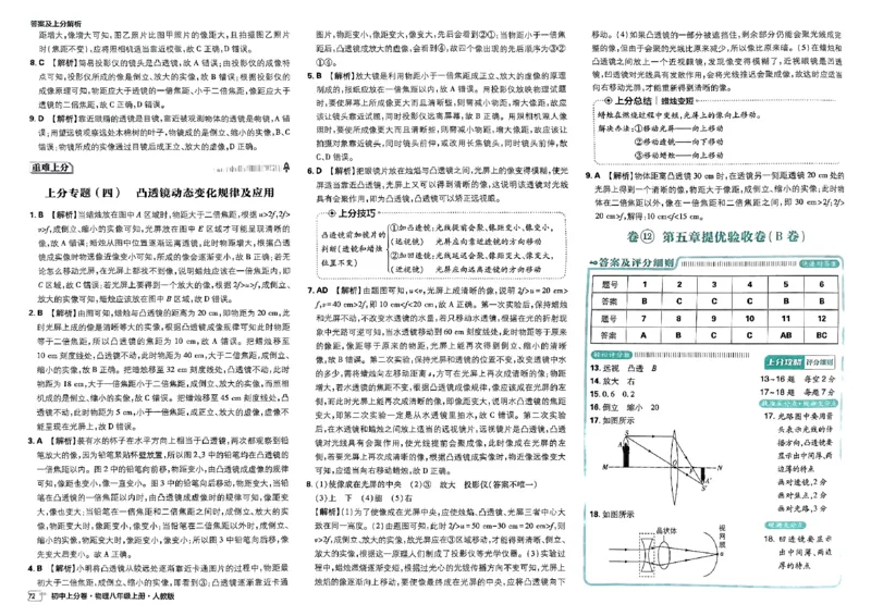 初中上分卷-物理-8上人教版答案及上分解析_1、初中学习资料_24秋试卷_2024秋初中必刷题上分卷九科电子版_物理
