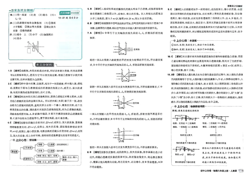 初中上分卷-物理-8上人教版答案及上分解析_1、初中学习资料_24秋试卷_2024秋初中必刷题上分卷九科电子版_物理