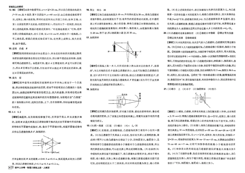 初中上分卷-物理-8上人教版答案及上分解析_1、初中学习资料_24秋试卷_2024秋初中必刷题上分卷九科电子版_物理
