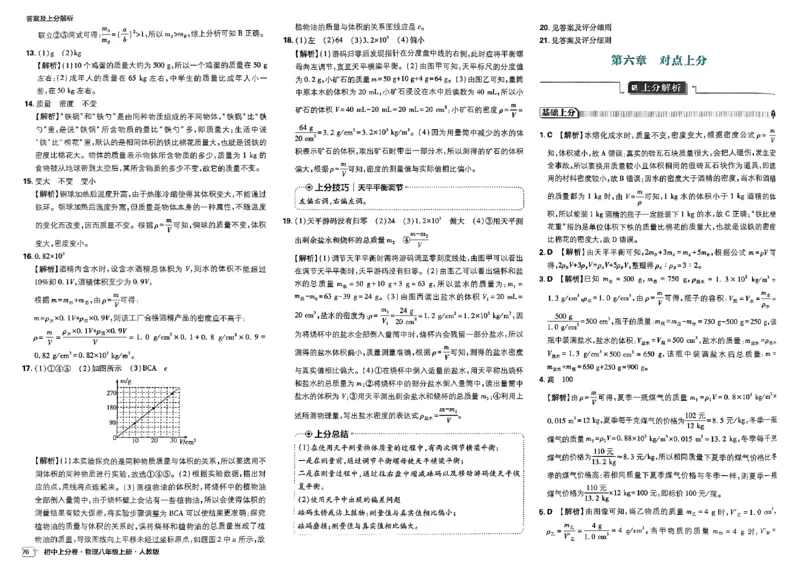 初中上分卷-物理-8上人教版答案及上分解析_1、初中学习资料_24秋试卷_2024秋初中必刷题上分卷九科电子版_物理