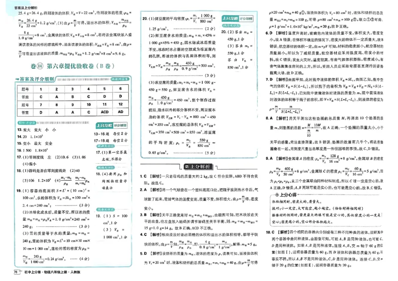 初中上分卷-物理-8上人教版答案及上分解析_1、初中学习资料_24秋试卷_2024秋初中必刷题上分卷九科电子版_物理