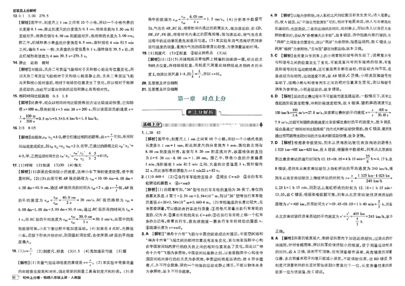 初中上分卷-物理-8上人教版答案及上分解析_1、初中学习资料_24秋试卷_2024秋初中必刷题上分卷九科电子版_物理