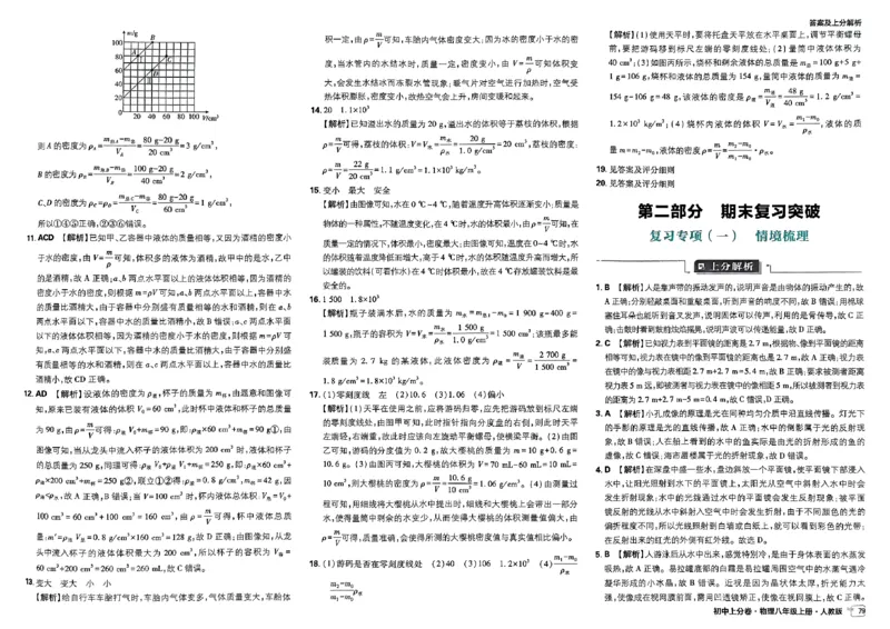 初中上分卷-物理-8上人教版答案及上分解析_1、初中学习资料_24秋试卷_2024秋初中必刷题上分卷九科电子版_物理