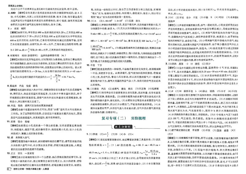 初中上分卷-物理-8上人教版答案及上分解析_1、初中学习资料_24秋试卷_2024秋初中必刷题上分卷九科电子版_物理
