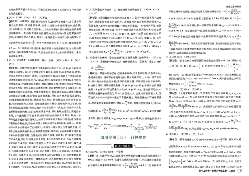 初中上分卷-物理-8上人教版答案及上分解析_1、初中学习资料_24秋试卷_2024秋初中必刷题上分卷九科电子版_物理