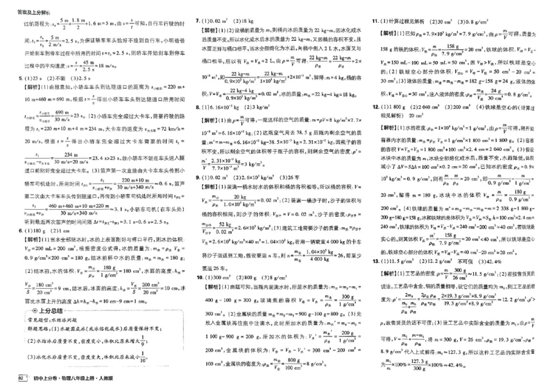 初中上分卷-物理-8上人教版答案及上分解析_1、初中学习资料_24秋试卷_2024秋初中必刷题上分卷九科电子版_物理