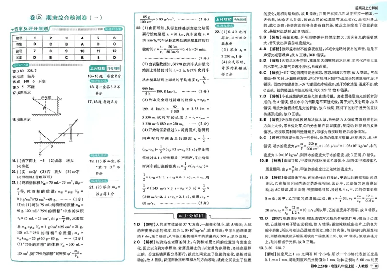 初中上分卷-物理-8上人教版答案及上分解析_1、初中学习资料_24秋试卷_2024秋初中必刷题上分卷九科电子版_物理