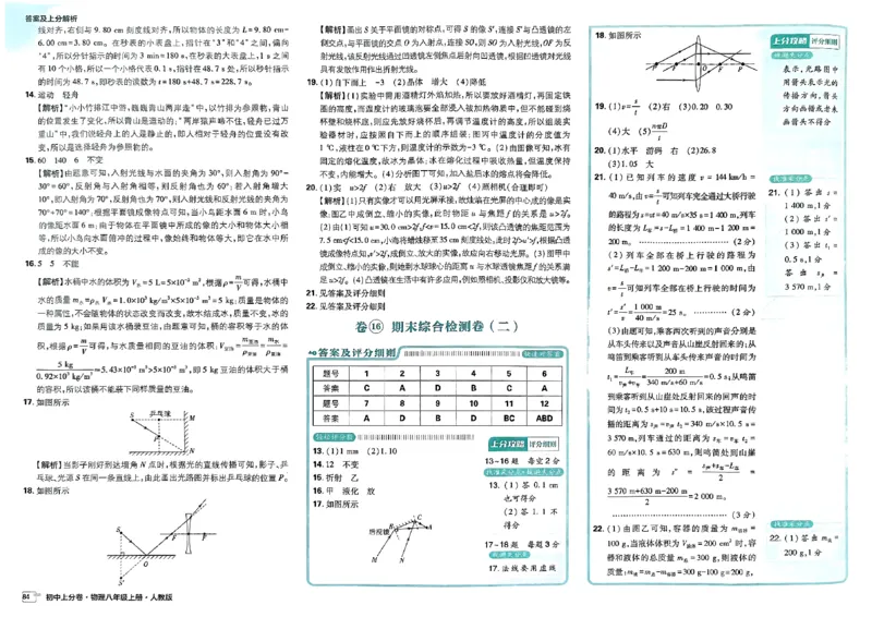 初中上分卷-物理-8上人教版答案及上分解析_1、初中学习资料_24秋试卷_2024秋初中必刷题上分卷九科电子版_物理