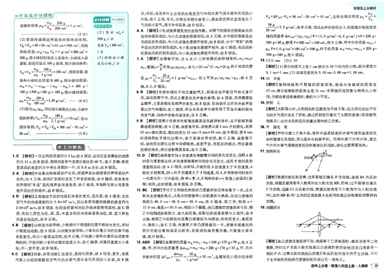 初中上分卷-物理-8上人教版答案及上分解析_1、初中学习资料_24秋试卷_2024秋初中必刷题上分卷九科电子版_物理