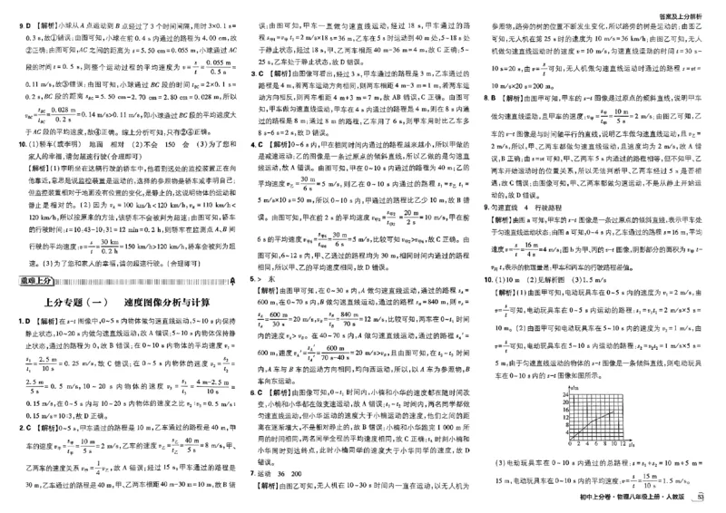 初中上分卷-物理-8上人教版答案及上分解析_1、初中学习资料_24秋试卷_2024秋初中必刷题上分卷九科电子版_物理